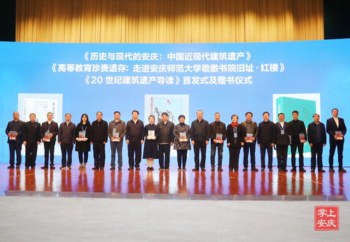 賡續歷史文脈，活化時代印記——中國安慶20世紀建筑遺產文化系列活動成功舉辦